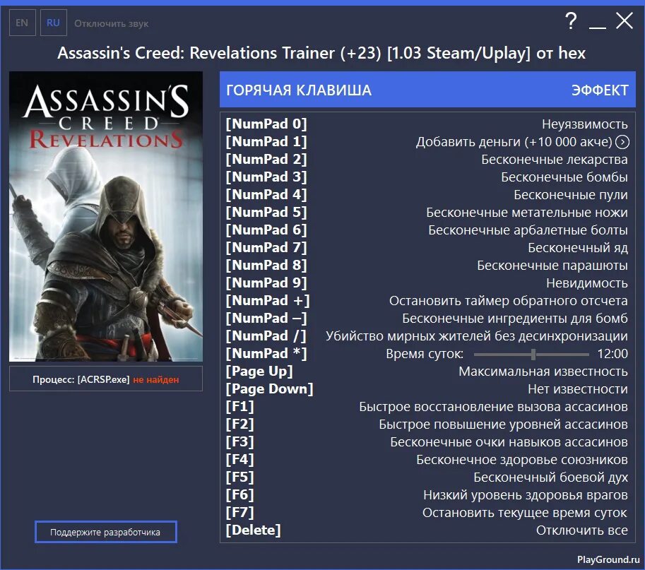 Чит assassin 4. Ассасин крид ревелатион трейнер. ассасин 2025 игра. ассасин revelations титры. assassin&#039;s creed revelations загадка масиафа.