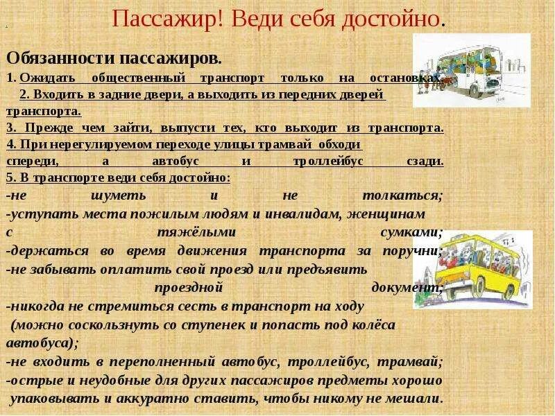 Водитель несет ответственность за пассажиров. Водитель несет ответственность за пассажиров. Должностная инструкция картинки для презентации. Ответственность пассажира. Пассажир должен.