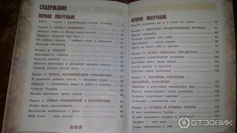 Орксэ 4 класс учебник ответы на вопросы