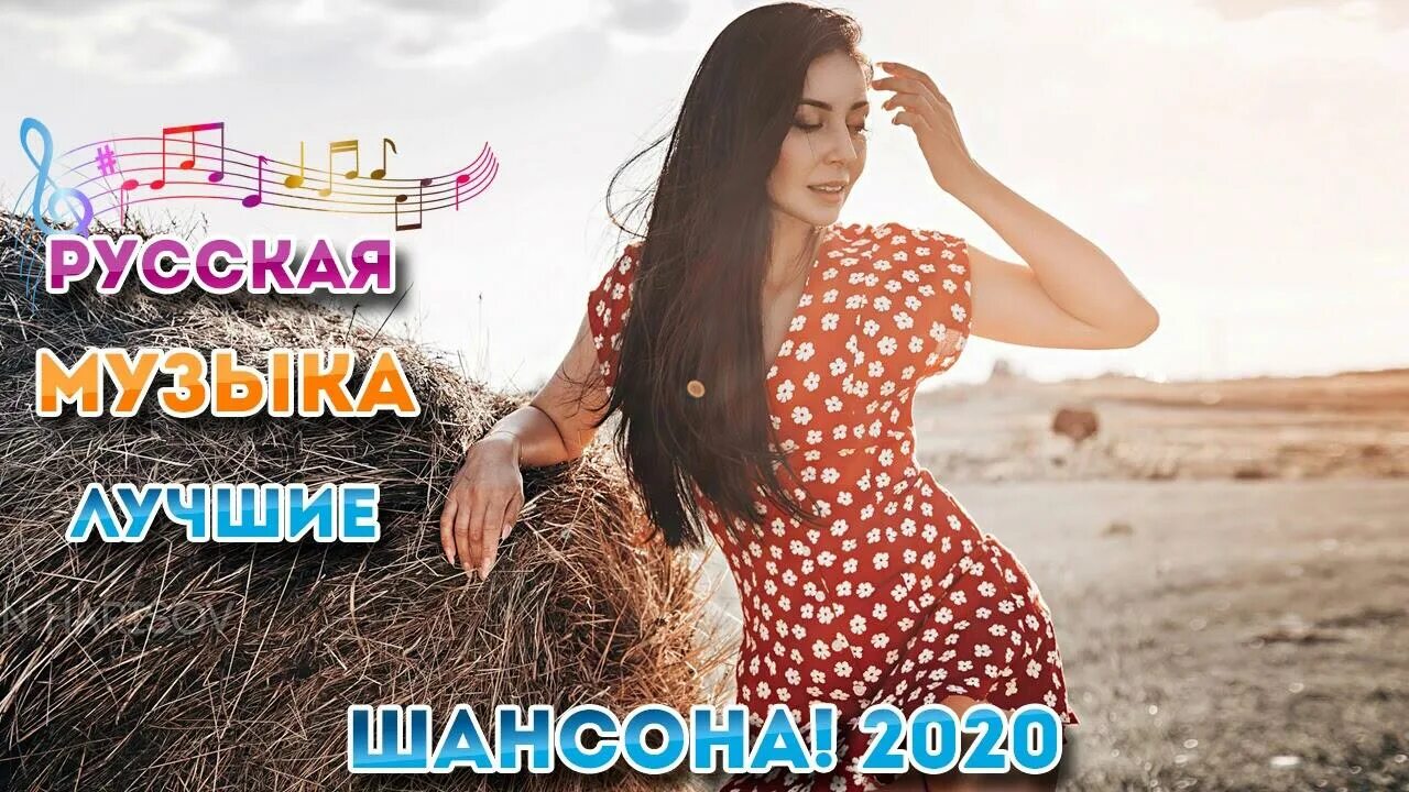 Лучшая песня лета 2020. Песни танцевальные зажигательные русские. Летняя песня 2020. Танцевальные песни 2022 хиты. Песня танцевальная зажигательная русская.