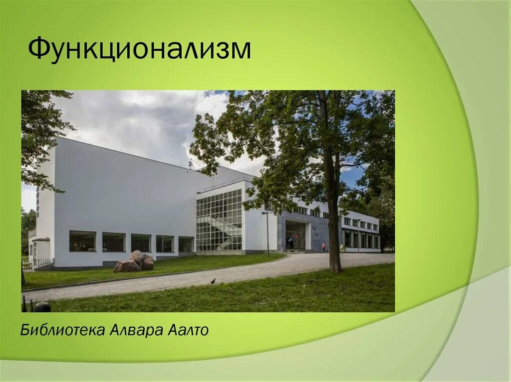 Основную идею функционализма