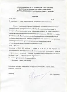 Приказы художественных школ