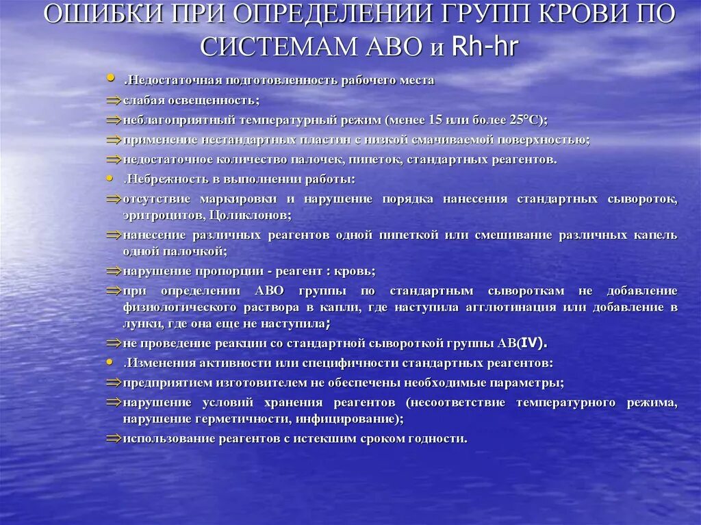 При определении групп граждан. Ошибки при определении группы крови. Ошибки при определении группы. Заповеди педагогического общения. Заповеди педагогического общения с коллегами.