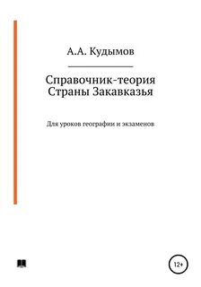 Справочник стран