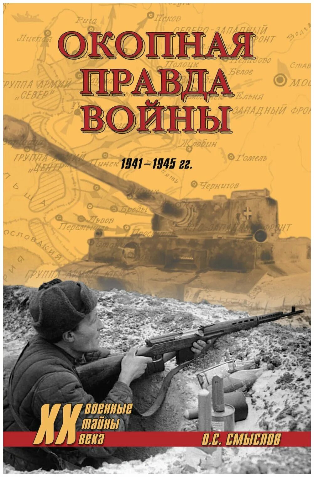 Где правда о войне. Книги о войне. Окопная правда войны. Книги о войне Окопная правда. Окопная правда книга.