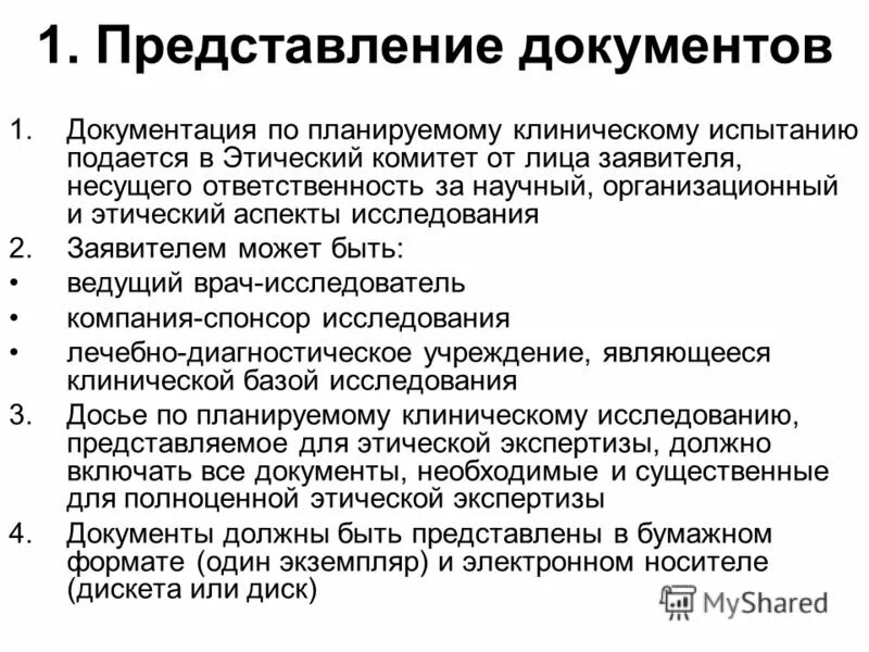 1 этап документация