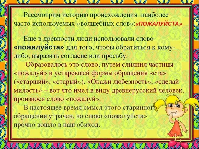 Найди пожалуйста слово. Найди пожалуйста слово