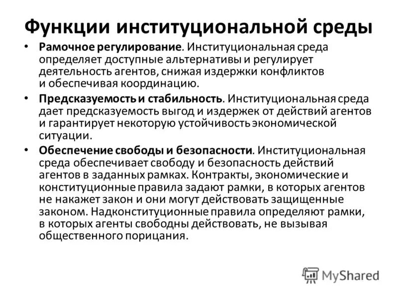 Институты институциональные изменения