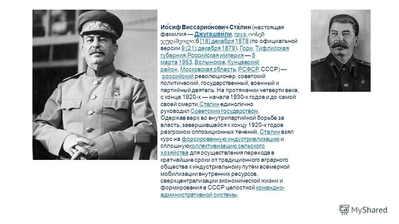 фамилия джугашвили. иосиф виссарионович сталин по 1922. политический портрет сталина. настоящая фамилия джугашвили. сталин 1878.