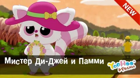 Мистер джой