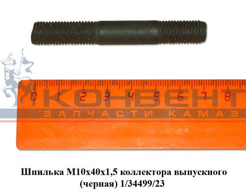 10 1 х 40. Шпилька м10 1.5 коллектора ВАЗ. Шпилька м10х1,5-10/м10х1,5-45. Шпилька выпускного коллектора м10х1.5 42 мм. Шпилька выпускного коллектора м10х1.5.