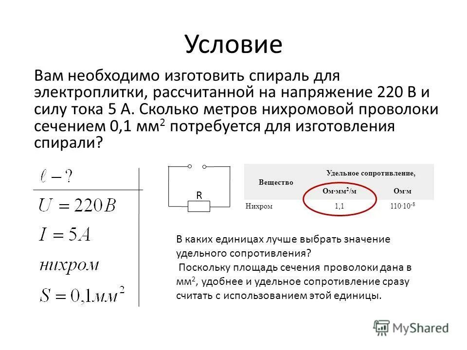 Какое сопротивление нихромовой проволоки длиной 1. Удельное сопротивление нихрома х20н80. Сопротивление нихромовой проволоки 0.5. Таблица намотки нихрома для электронагревателей. Сопротивление нихромовой проволоки на 1.