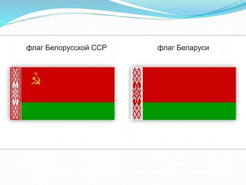 Художник разработавший рисунок государственного флага бсср. Флаг белорусской ССР И Белоруссии. Флаг Белоруссии и флаг БССР. Флаг белорусская Советская Социалистическая Республика БССР. Флаг белорусской ССР 1922 года.