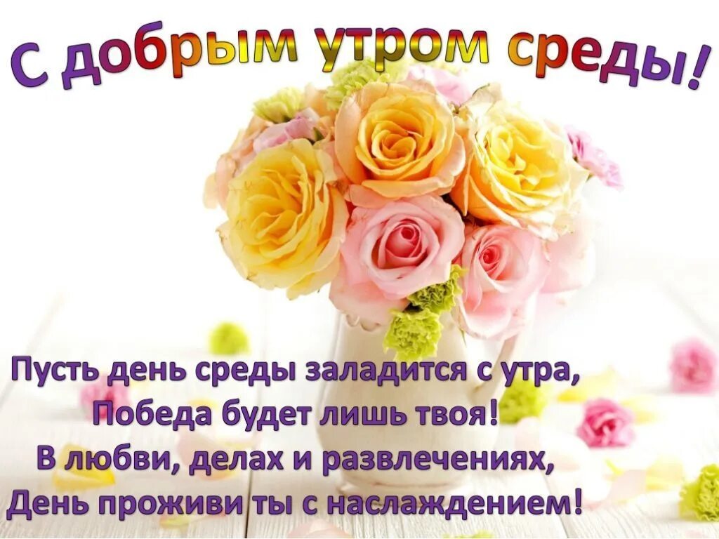 Доброе утро среда уже Table decorations, Cards, Decor