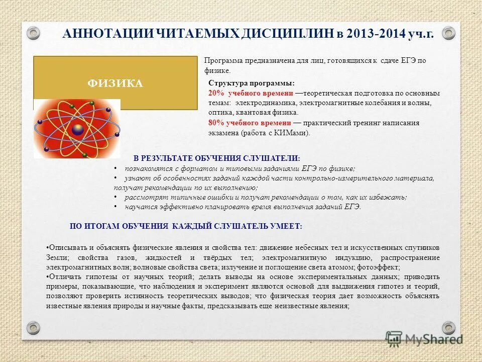 Физика программы для детей. Научные рисунки. Физика интересные картинки. Практикум. Физика программы для детей.