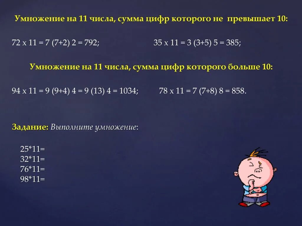 Умножение на 11 числа, сумма цифр которого не превышает 10.. Сумма цифр числа 287. Умножение трехзначного на 11. Умножение числа на 11 сумма цифр которого превышает 10. 15 умножить на 10