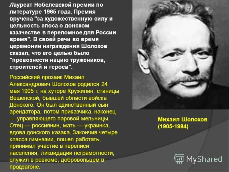 Писатель был удостоен нобелевской