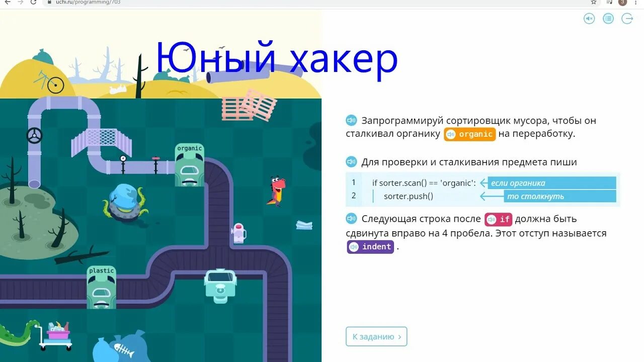 Учи программирование сокобан ответы. Учи ру. учи ру программирование большая сортировка. учи ру программирование 4 уровень. учи ру программирование ответы.