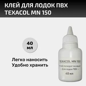 Клей тексакол для лодок пвх инструкция