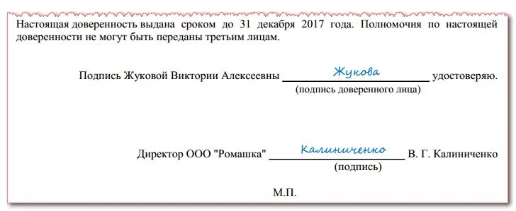 Подпись доверяющего. Образец подписи доверенного лица. подпись доверяемого лица это. доверенность с подписью доверенного лица. подпись доверенного лица удостоверяю.