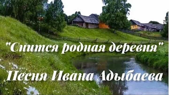 Деревенька моя текст. Песня про деревню слова. Деревенька моя слова. Песня деревня моя деревянная дальняя. Слова песни деревня моя.