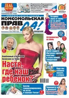 Ская правда
