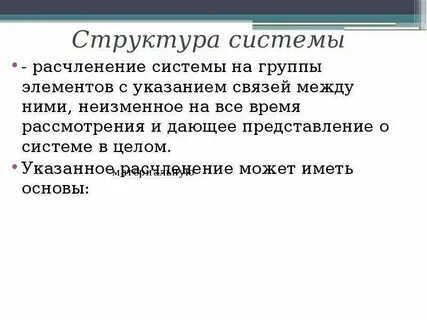 Расчленение это