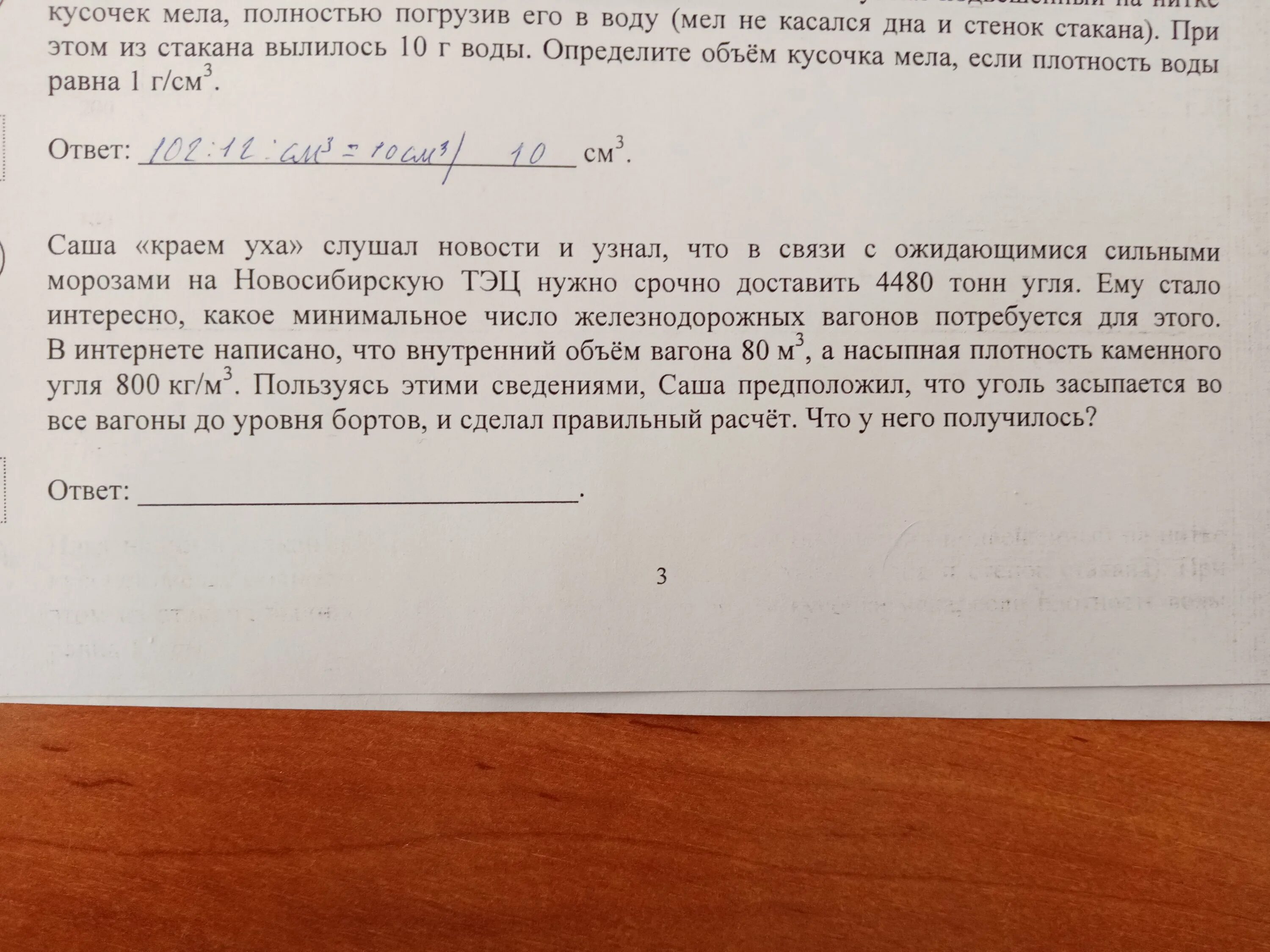 Наименьшее количество вагонов потребуется. Коля краем уха слушал новости и узнал. Миша краем уха услышал новости и узнал что в связи с ожидающимися. Миша краем уха слушал новости и.