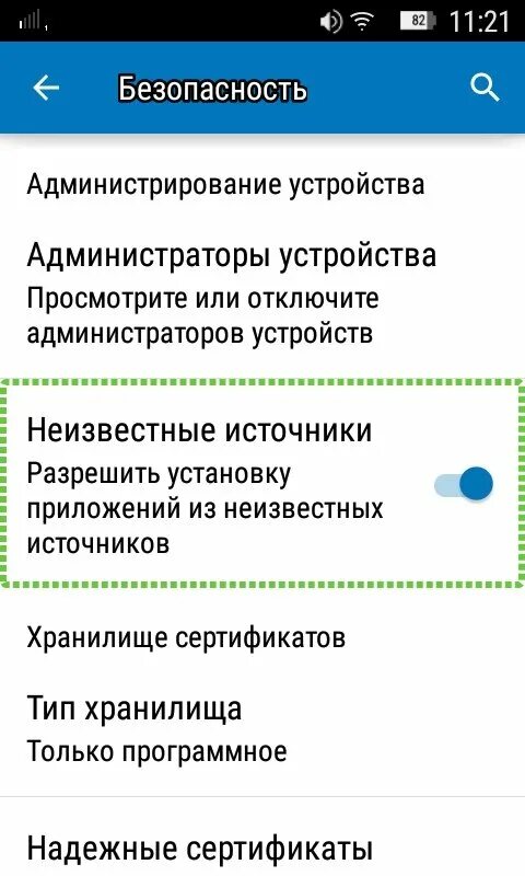 Как отключить установку приложений из неизвестных источников