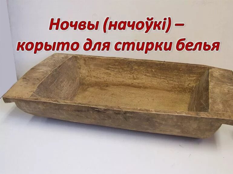 Дом корыто. Дом корыто