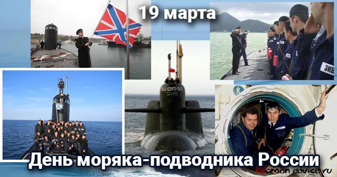 День моряка-подводника в России. День моряка подводника 2024 когда