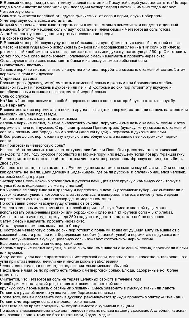 Четверговая соль на сковороде. Приготовление четверговой соли. Какиделать четверговую соль. Заговор для четверговой соли. Молитва для приготовления четверговой соли.