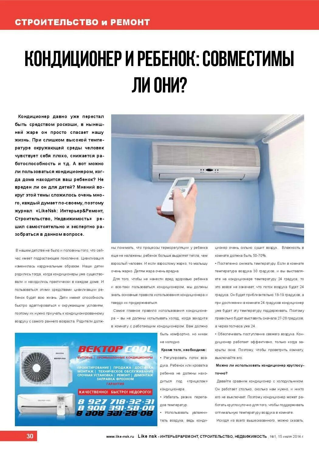 При каком морозе можно включать кондиционер. Памятка пользования кондиционером. правила эксплуатации кондиционера. памятка по кондиционерам. правила безопасной эксплуатации кондиционеров.