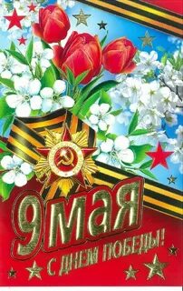 9 мая вертикально