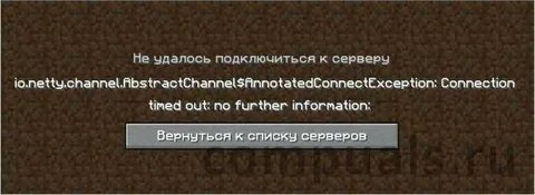 Не удалось подключиться к серверу маджестик