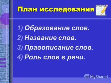 Презентация роль слов в речи