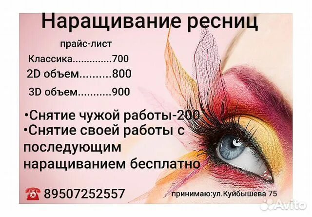 Прайс лист ресницы. Прайс-лист наращивание ресниц. наращивание волос прайс-лист. чистый прайс лист для наращивания ресниц.