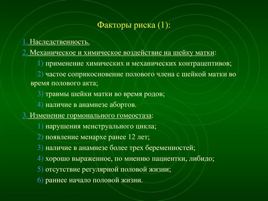 Факторы риска злокачественных опухолей женских половых органов. Факторы риска развития новообразований ЖПО. Доброкачественные опухоли женских половых органов факторы риска. Факторы развития опухоли