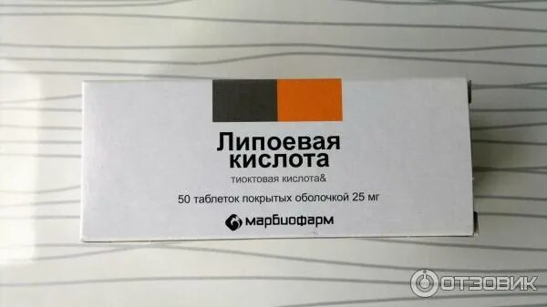 Альфа-липоевая кислота 300мг. Альфа липоевая кислота марбиофарм. Липоевая марбиофарм. Липоевая кислота 1 мг. Липоевая кислота 12 мг.