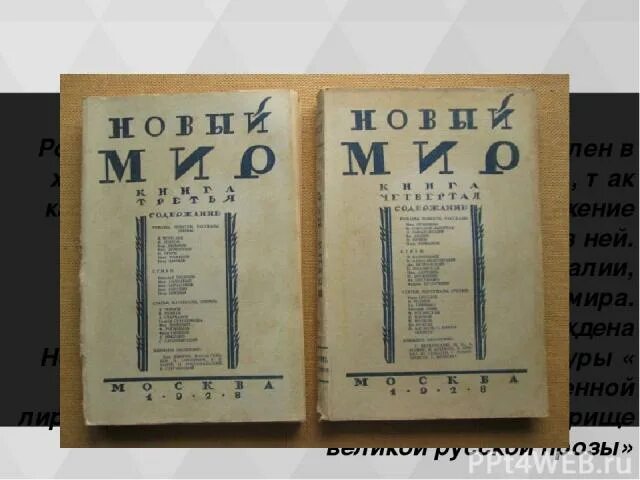 Русский журнал новый мир. Журнал новый мир. Обложка журнала новый мир. Журнал новый мир СССР. Журнал новый мир 1950.