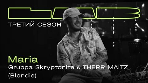 Песня ты не верь слезам therr maitz