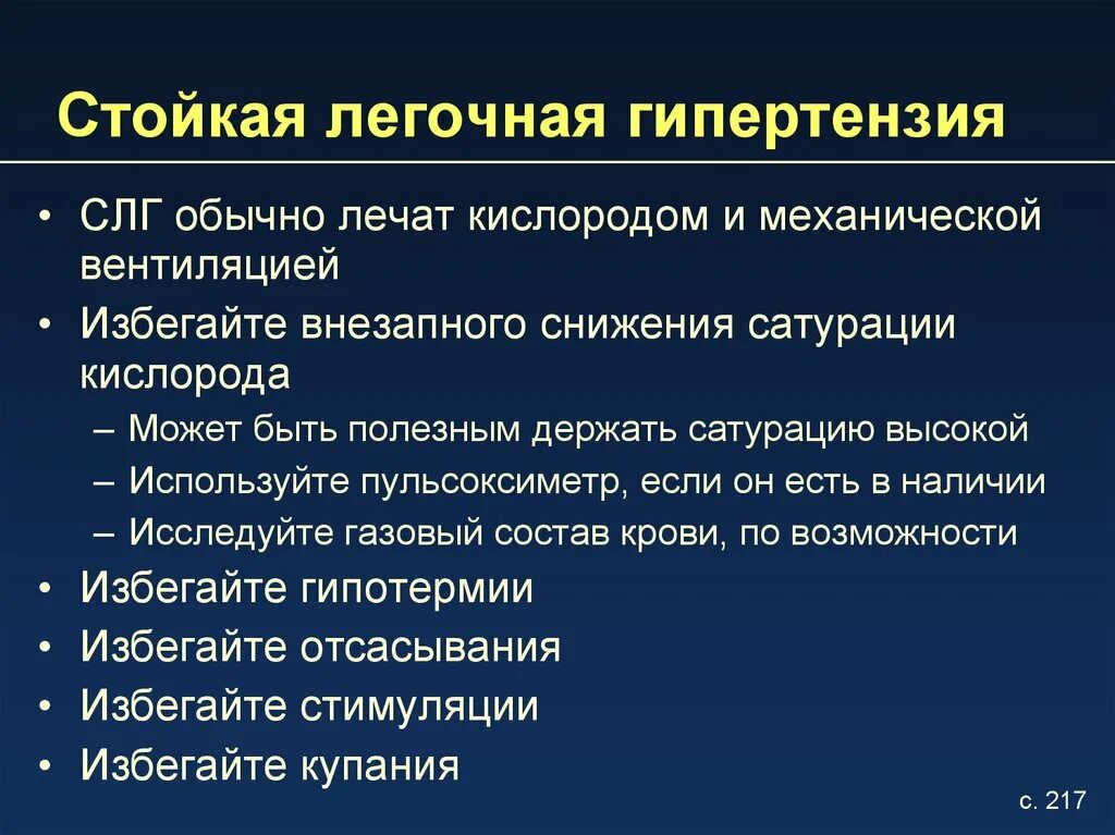 Легочная гипертензия у новорожденного. Терапия при легочной гипертензии. Препараты при легочной гипертензии. Жалобы при легочной гипертензии. Легочно гипертензионный криз.