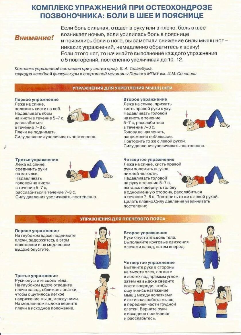 Гимнастика для укрепления мышц спины при остеохондрозе. Гимнастика при боли в шейном отделе позвоночника. ЛФК для спины и шеи при остеохондрозе.