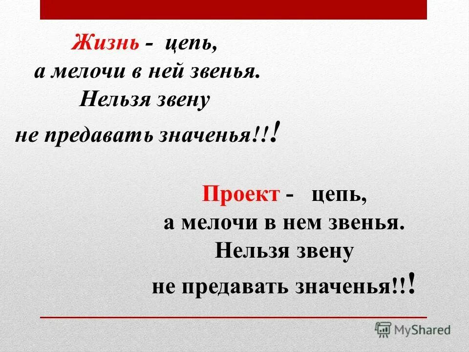 Не придавать ничему значения