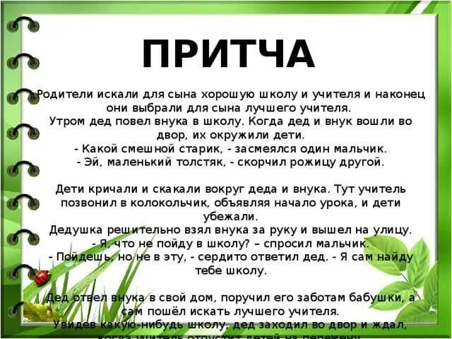 Притчи для детей начальной школы. Притча про детей и родителей. Притча про родителей. Притча о воспитании детей.