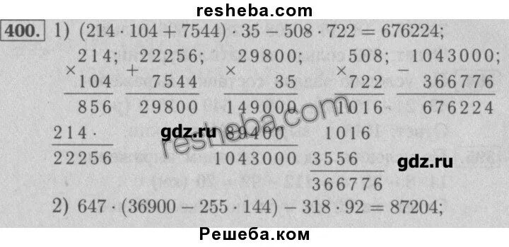 Мерзляк номер 111. 214 104+7544 35-508 722. 722 508 Столбиком. Математика 5 класс стр 111 номер 400. Матем 5 класс Мерзляк номер 400 стр 111.