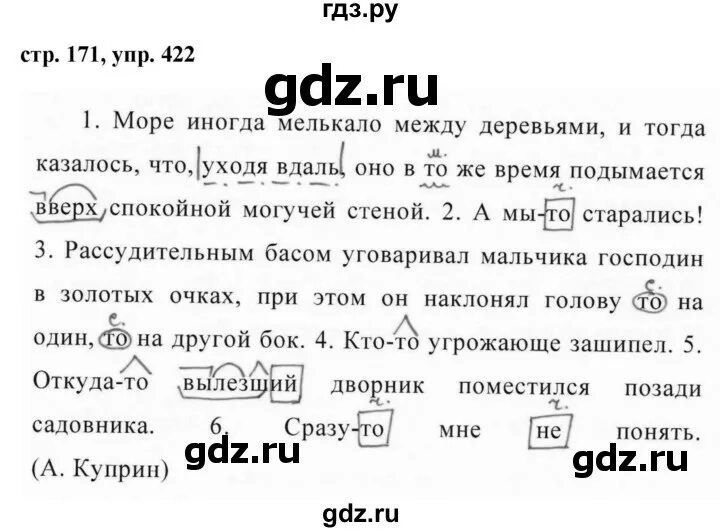 Русский язык 7 класс ладыженская упражнение 422