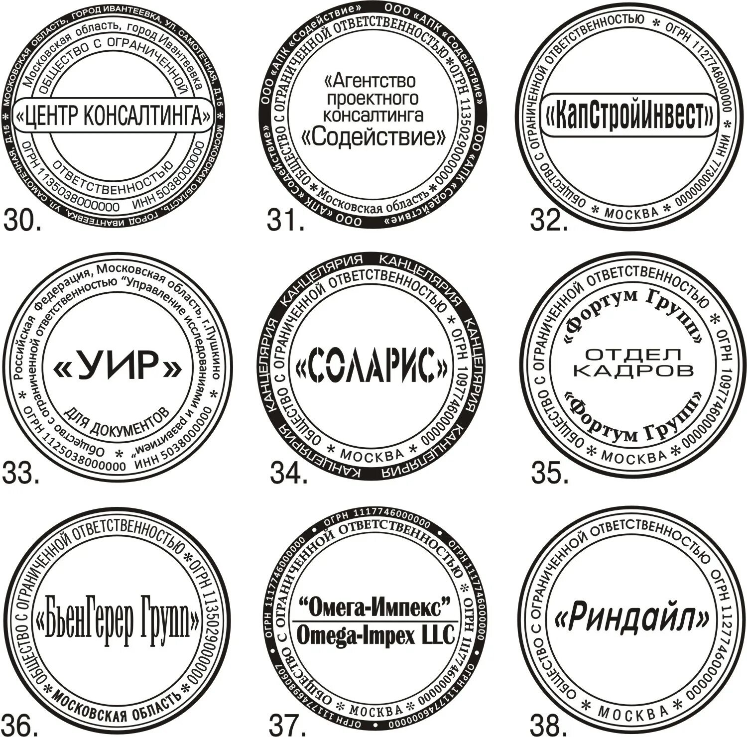 Название ооо придумать. Печать ООО образец. Необычные печати для ООО. Пример печати ООО. Печать строительной фирмы.