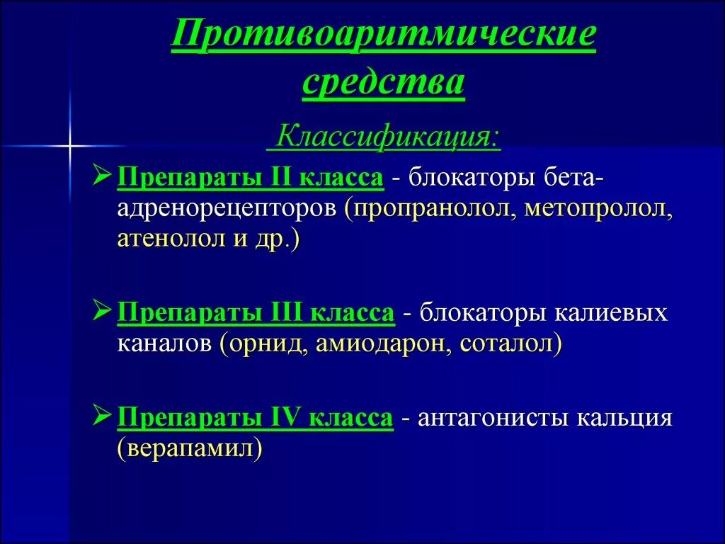 К группе блокаторов относится. Противоаритмические препараты классификация. Препараты нуклеозидов противоаритмические. Противо аритимическик средства. Противоазотемические средства.