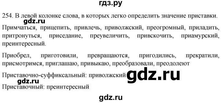 7 класс русский язык ладыженская упражнение 254. 7 класс русский язык ладыженская упражнение 254